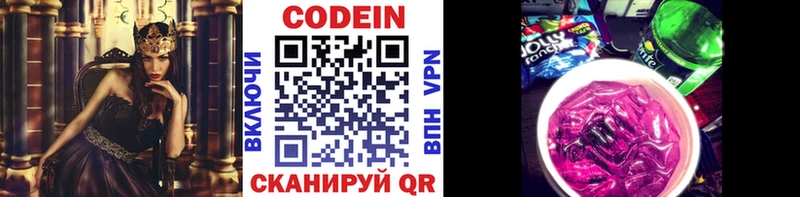 Codein напиток Lean (лин)  Шелехов 